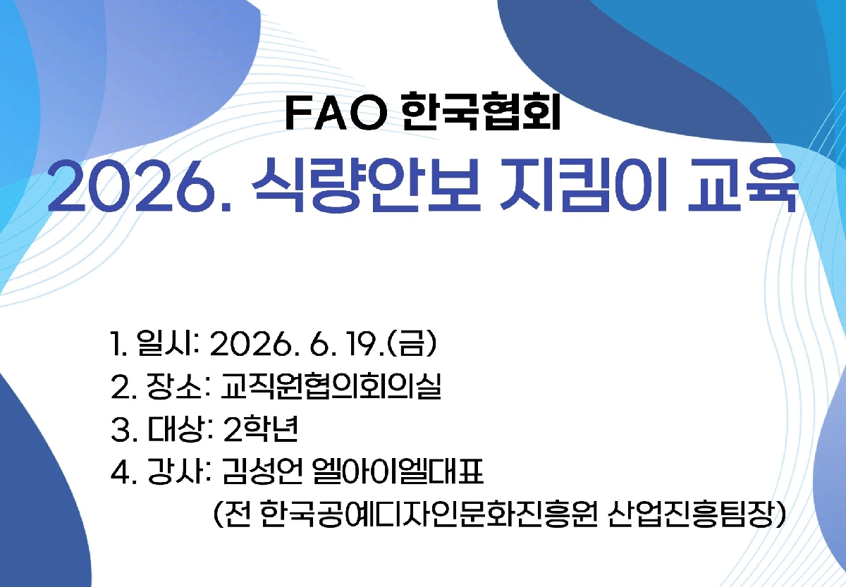식량안보 지킴이 교육